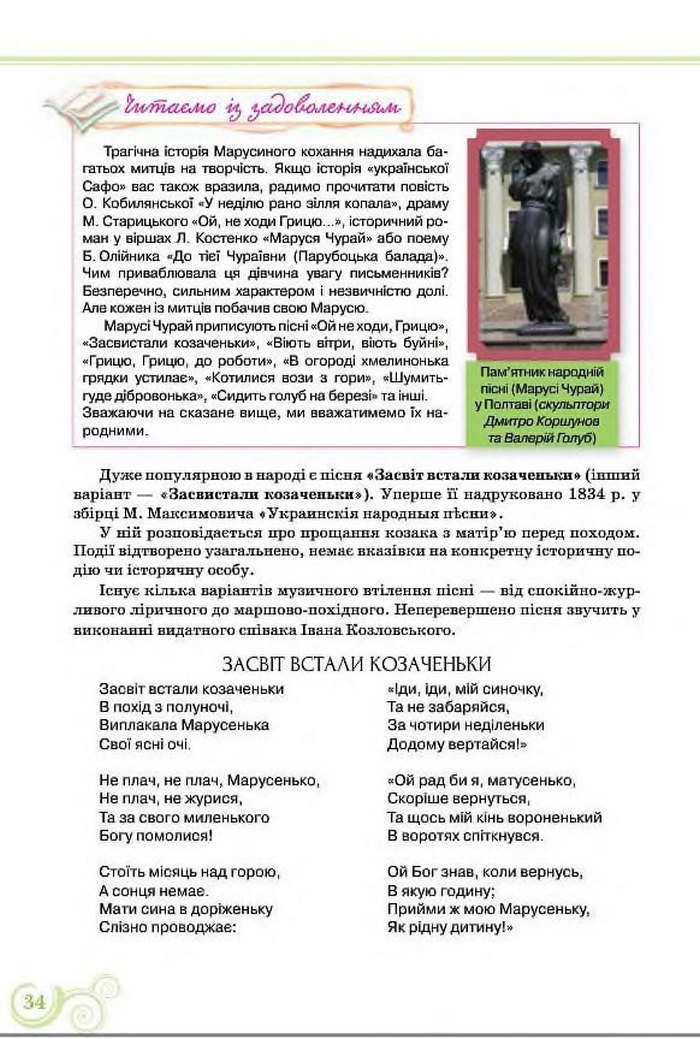 Підручник Українська література 8 клас Коваленко 2016