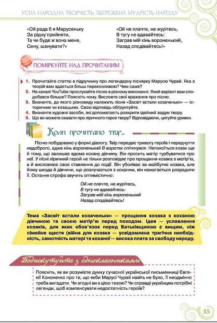 Підручник Українська література 8 клас Коваленко 2016