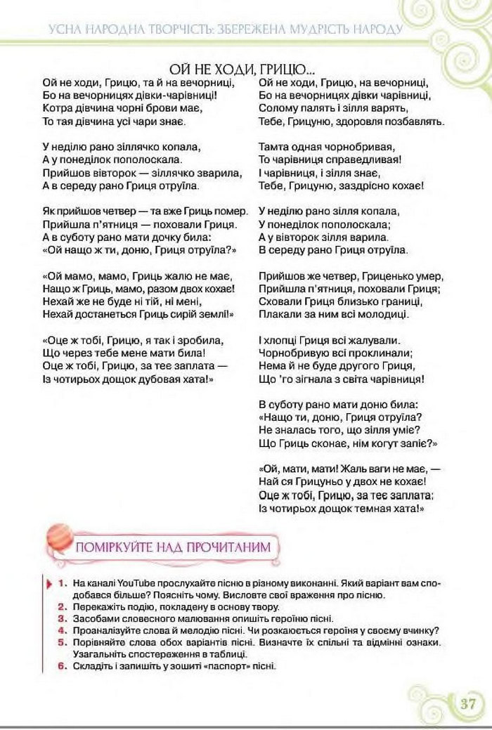 Підручник Українська література 8 клас Коваленко 2016