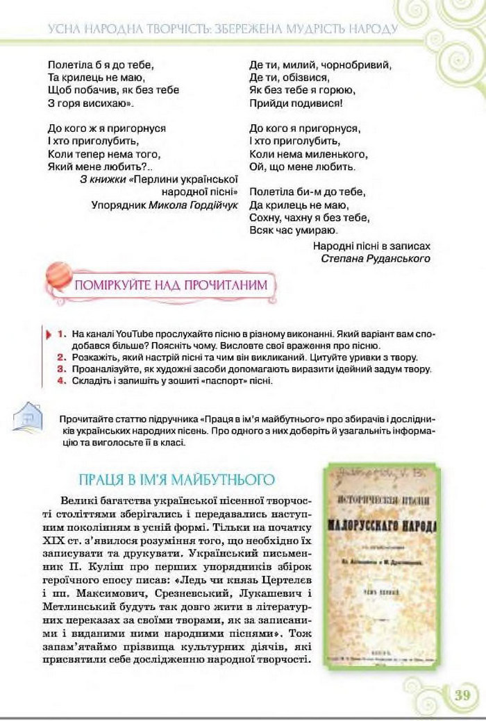 Підручник Українська література 8 клас Коваленко 2016