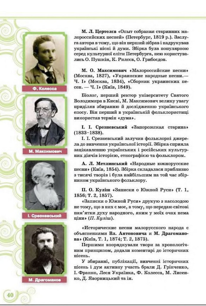 Підручник Українська література 8 клас Коваленко 2016