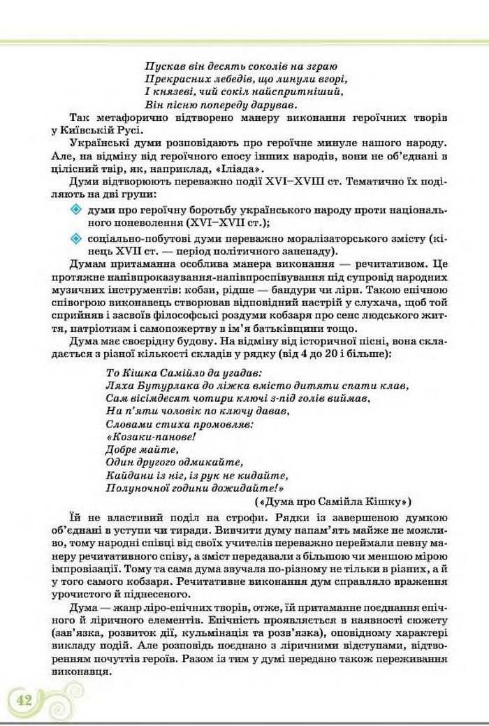 Підручник Українська література 8 клас Коваленко 2016