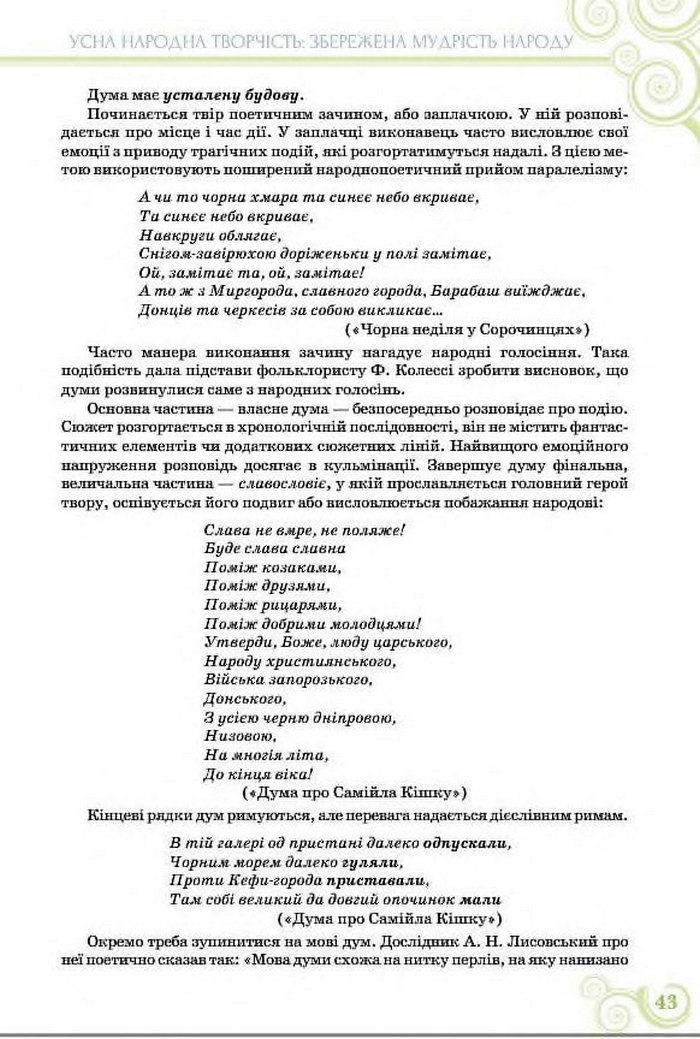 Підручник Українська література 8 клас Коваленко 2016