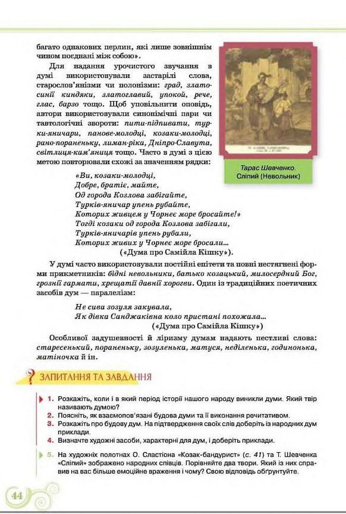 Підручник Українська література 8 клас Коваленко 2016