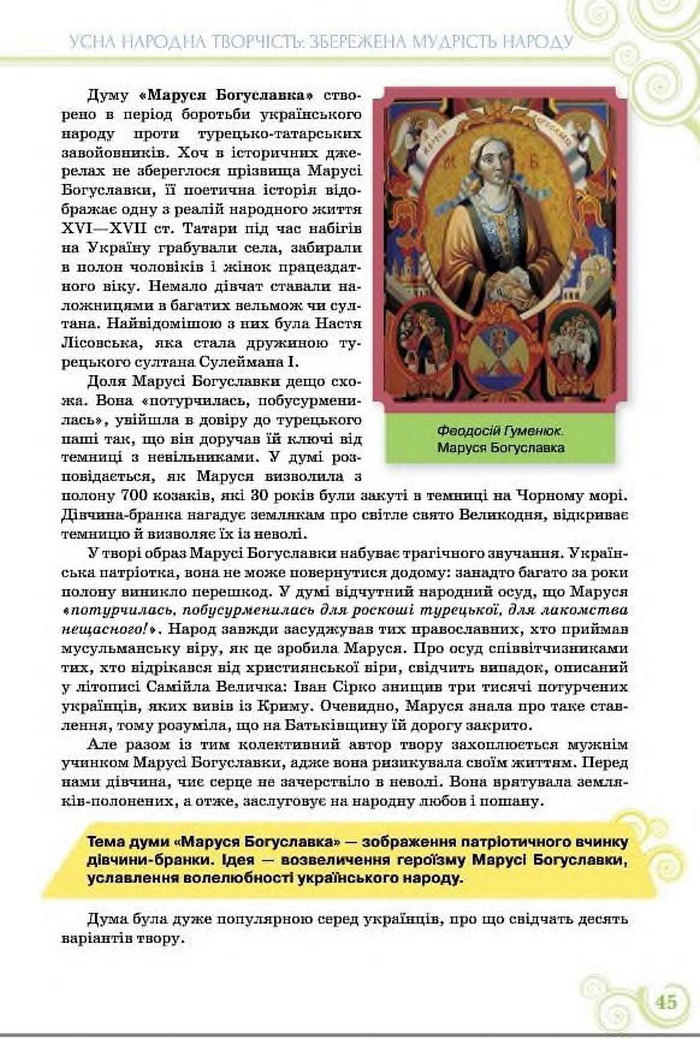 Підручник Українська література 8 клас Коваленко 2016