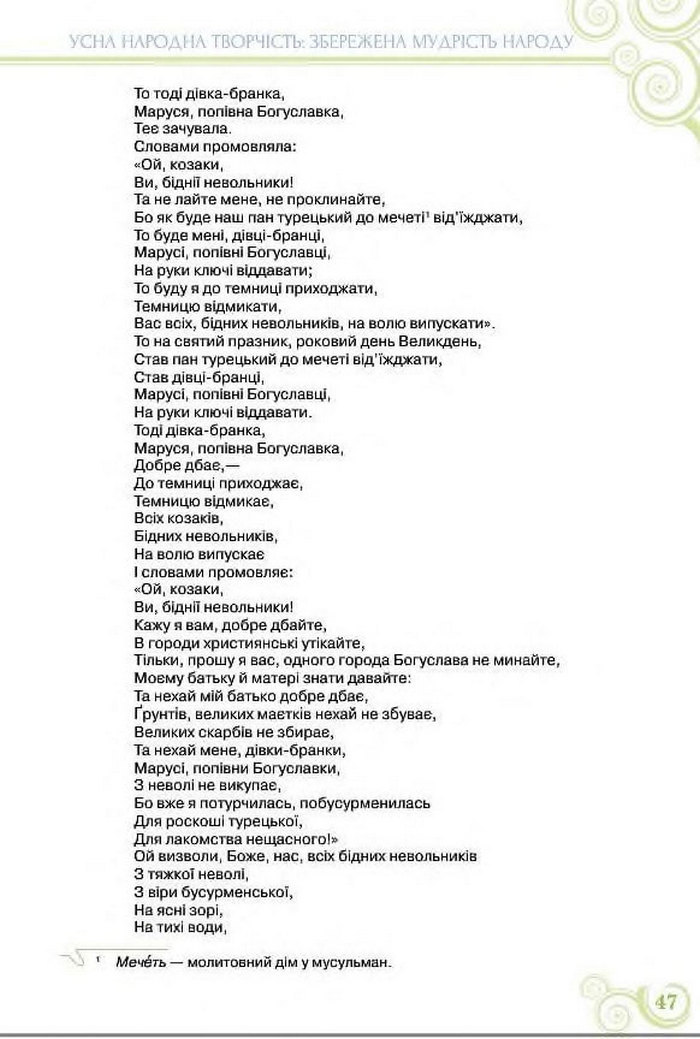 Підручник Українська література 8 клас Коваленко 2016
