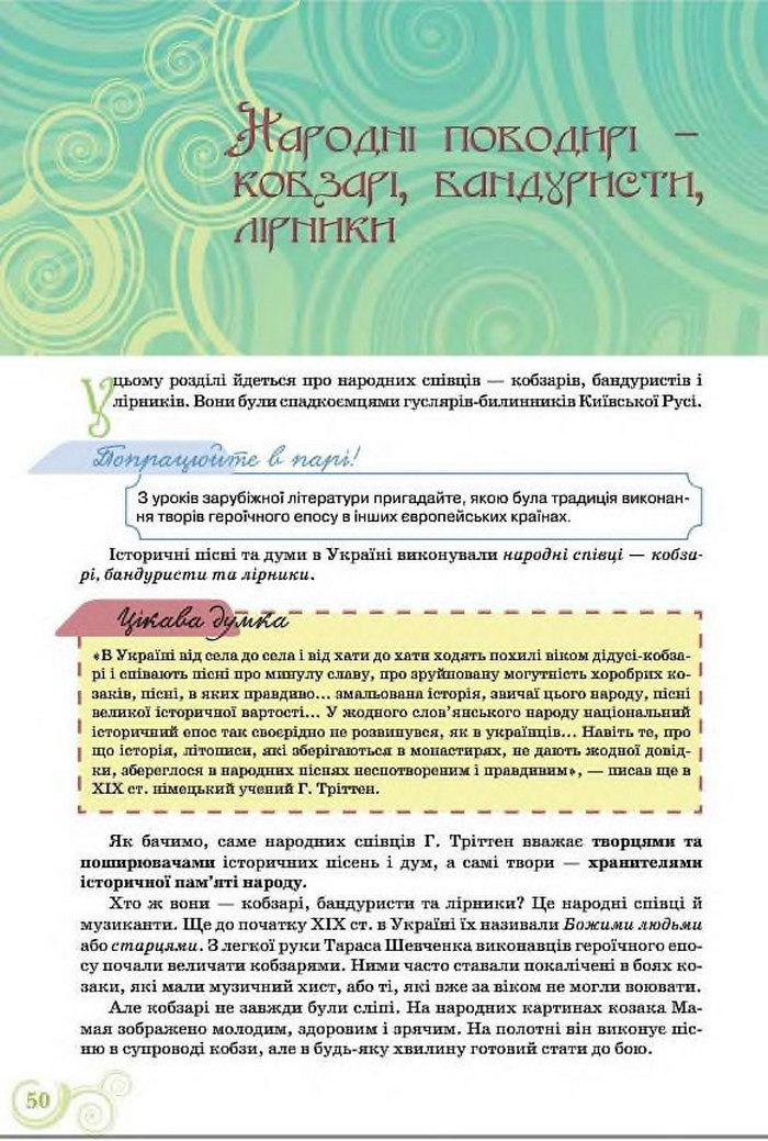 Підручник Українська література 8 клас Коваленко 2016