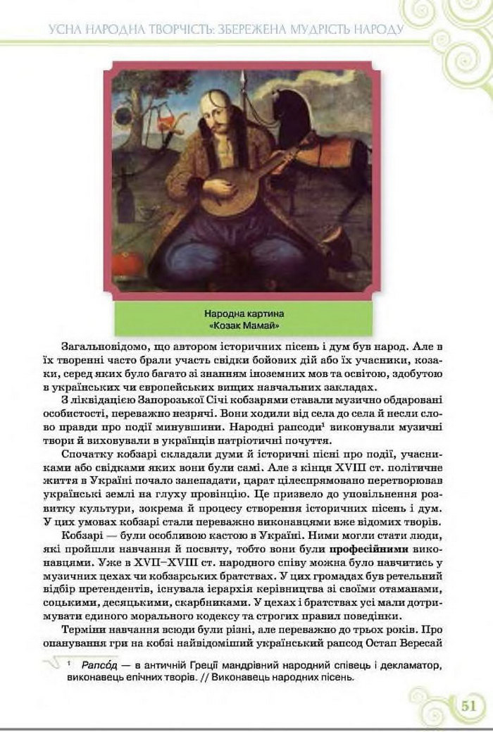 Підручник Українська література 8 клас Коваленко 2016