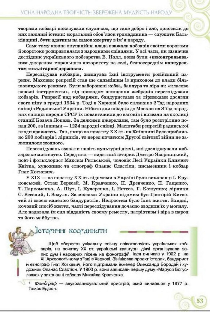 Підручник Українська література 8 клас Коваленко 2016