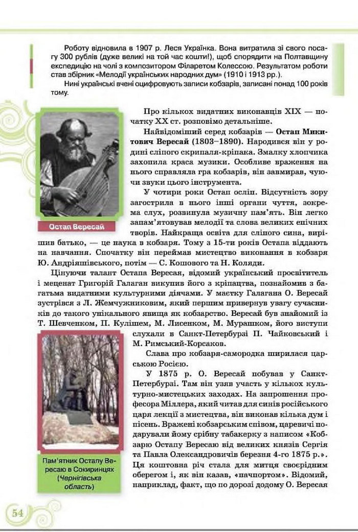 Підручник Українська література 8 клас Коваленко 2016