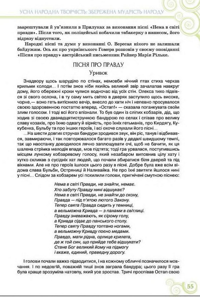 Підручник Українська література 8 клас Коваленко 2016