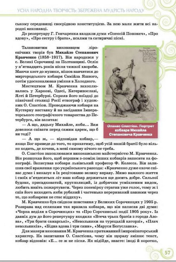 Підручник Українська література 8 клас Коваленко 2016