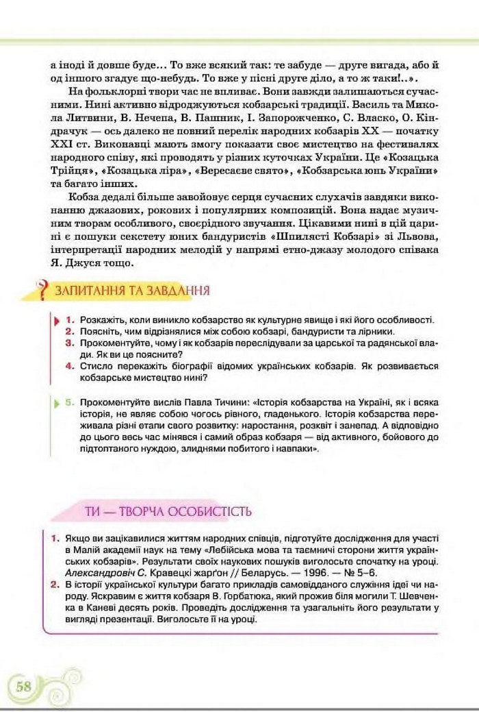 Підручник Українська література 8 клас Коваленко 2016