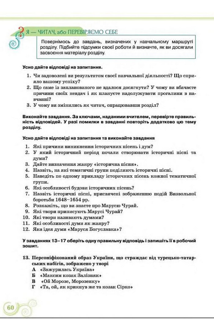 Підручник Українська література 8 клас Коваленко 2016