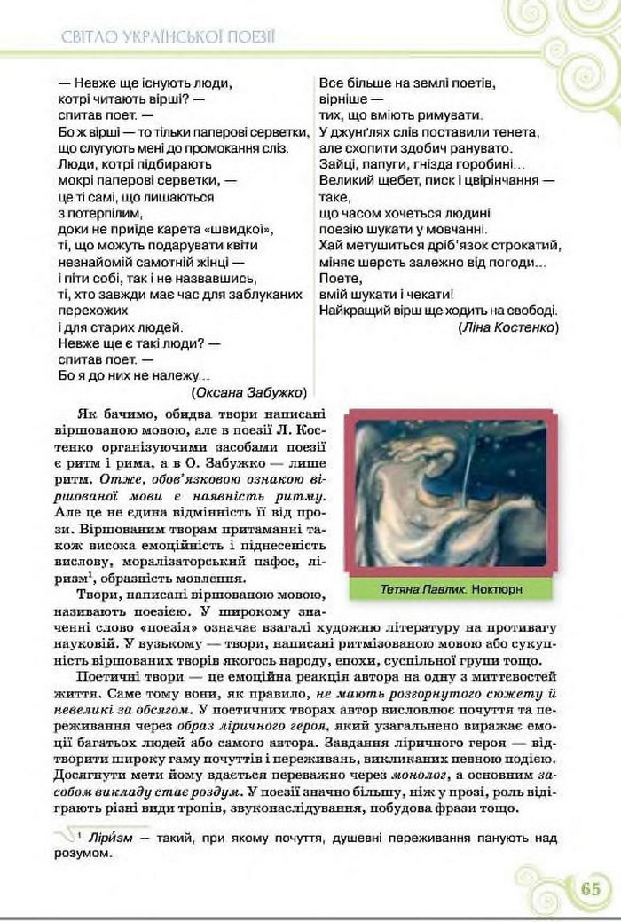 Підручник Українська література 8 клас Коваленко 2016