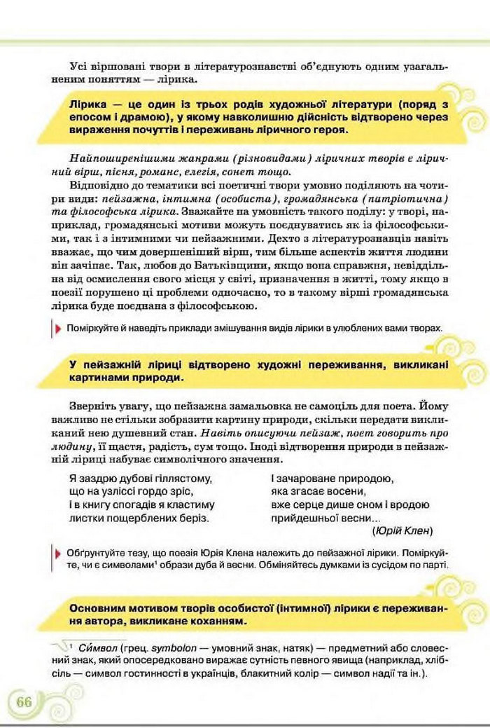Підручник Українська література 8 клас Коваленко 2016