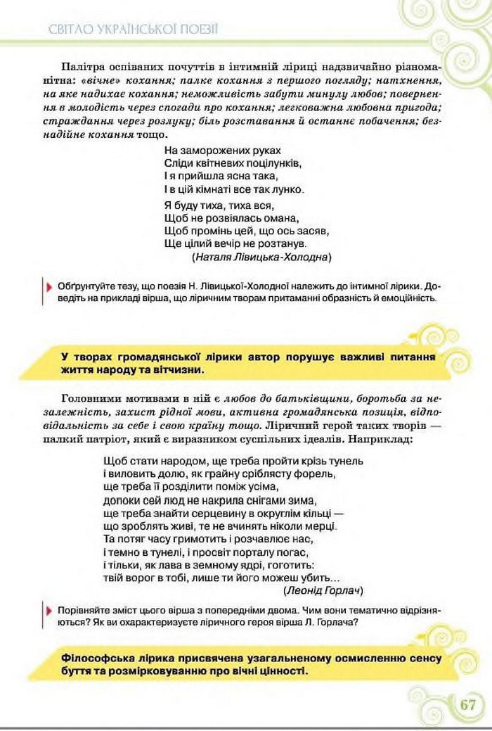Підручник Українська література 8 клас Коваленко 2016