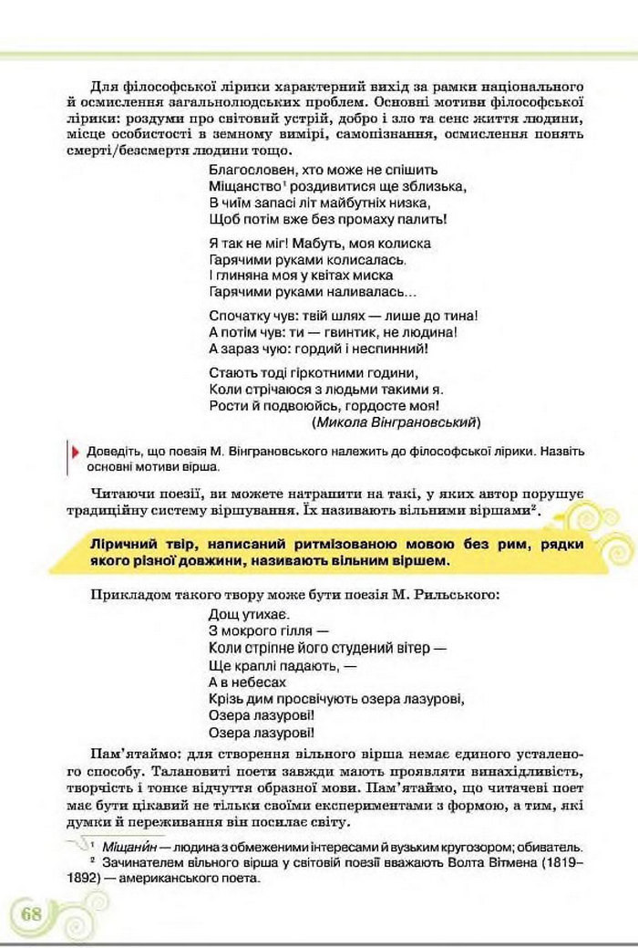 Підручник Українська література 8 клас Коваленко 2016