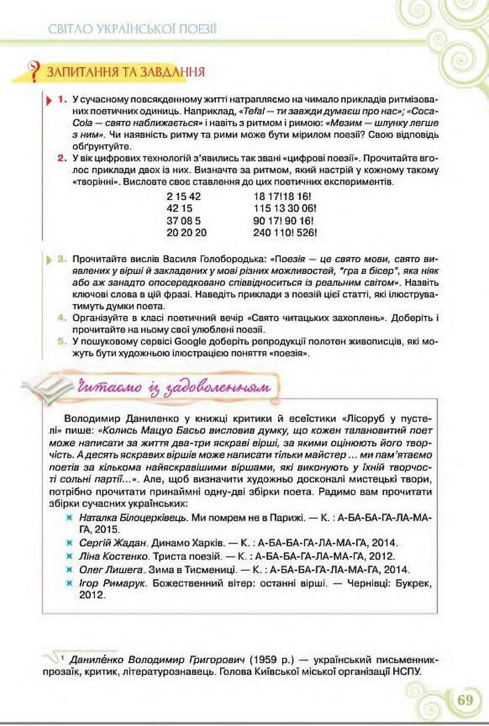 Підручник Українська література 8 клас Коваленко 2016