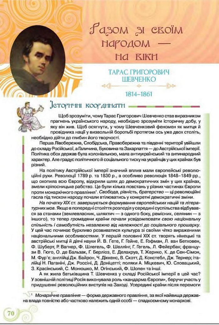 Підручник Українська література 8 клас Коваленко 2016