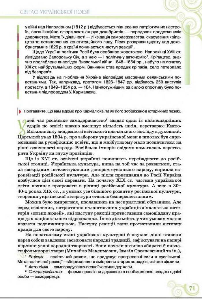 Підручник Українська література 8 клас Коваленко 2016