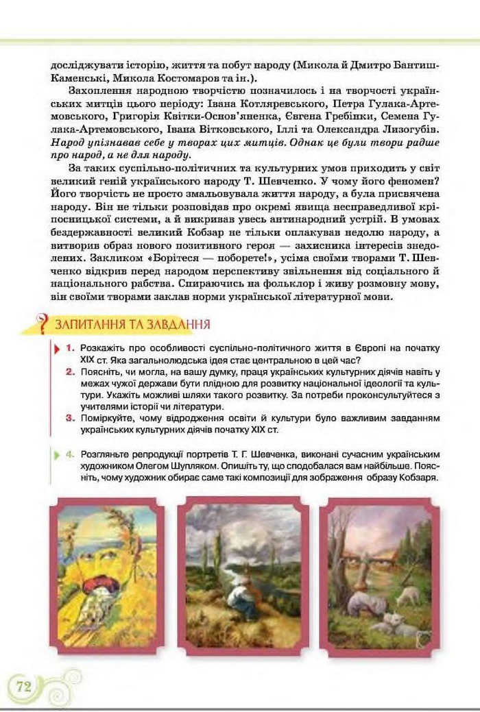 Підручник Українська література 8 клас Коваленко 2016