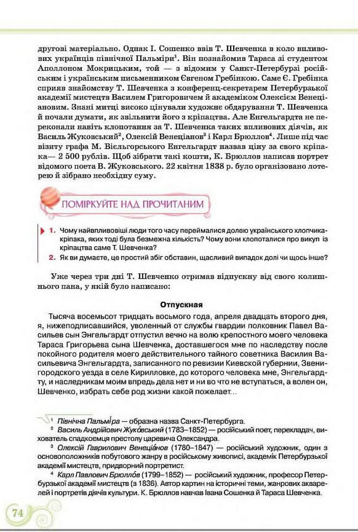 Підручник Українська література 8 клас Коваленко 2016