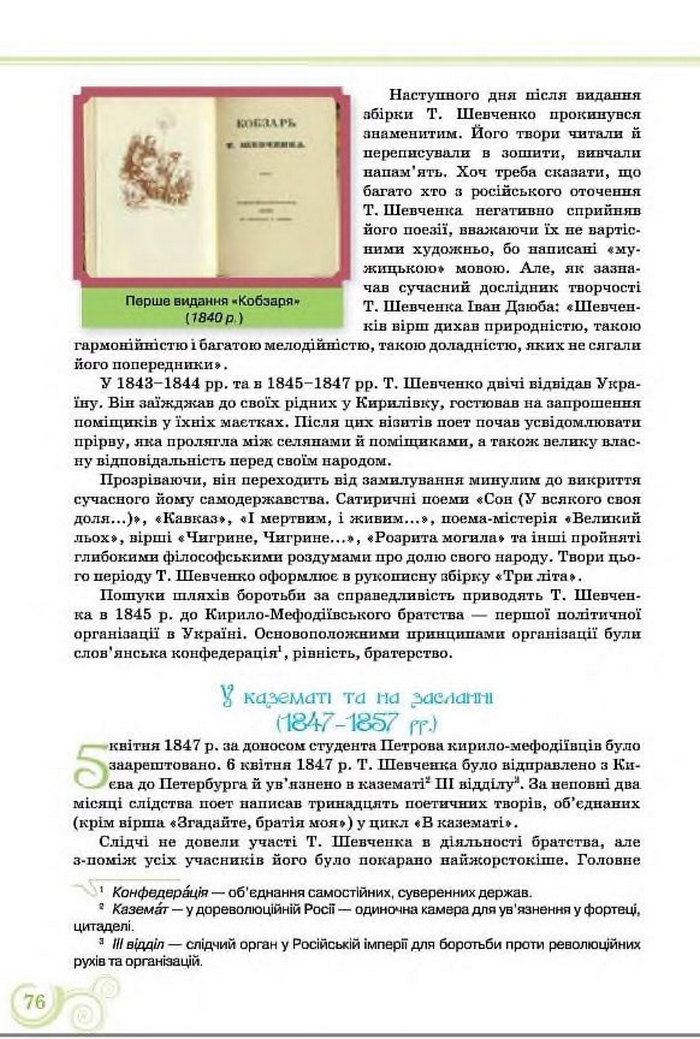 Підручник Українська література 8 клас Коваленко 2016