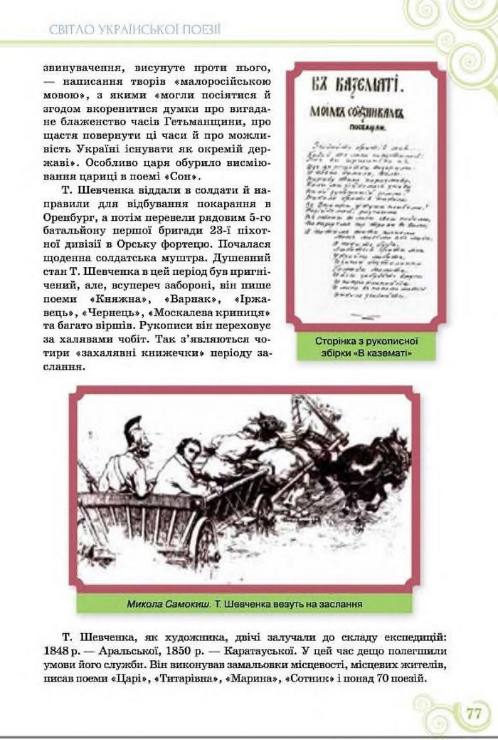 Підручник Українська література 8 клас Коваленко 2016
