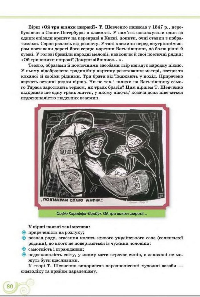 Підручник Українська література 8 клас Коваленко 2016