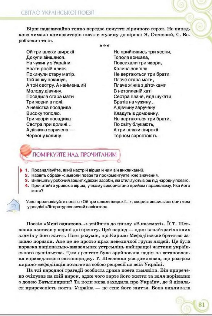 Підручник Українська література 8 клас Коваленко 2016