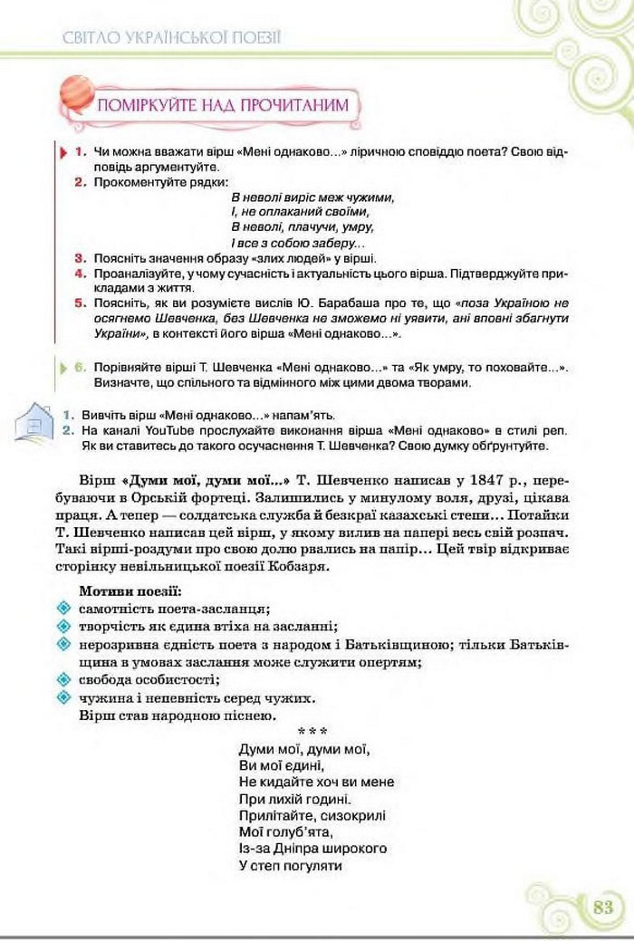 Підручник Українська література 8 клас Коваленко 2016