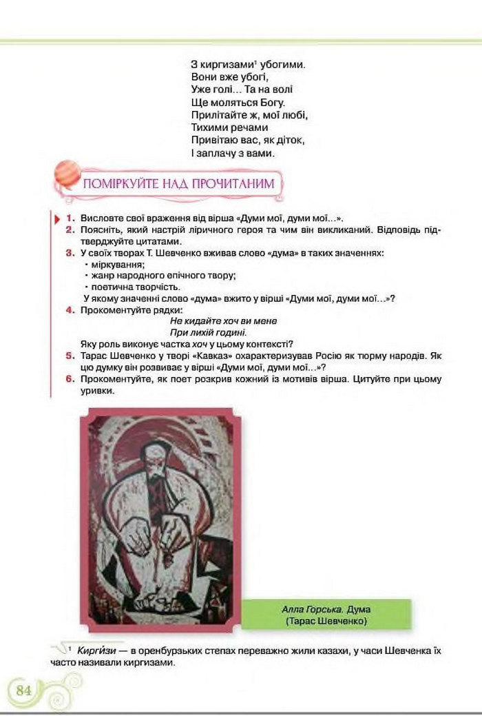 Підручник Українська література 8 клас Коваленко 2016