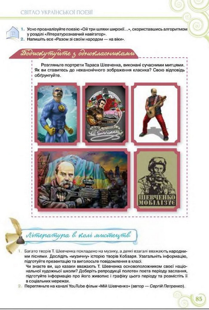 Підручник Українська література 8 клас Коваленко 2016