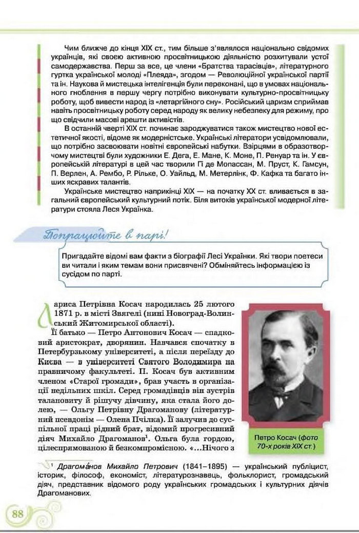 Підручник Українська література 8 клас Коваленко 2016