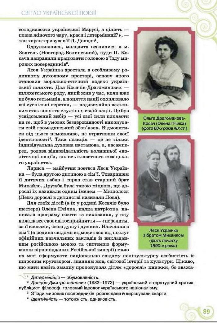 Підручник Українська література 8 клас Коваленко 2016
