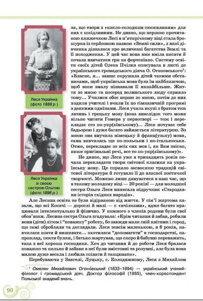 Підручник Українська література 8 клас Коваленко 2016