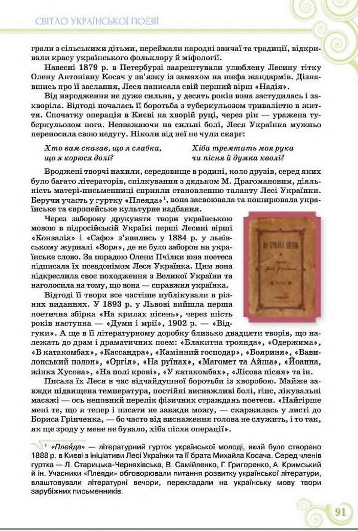 Підручник Українська література 8 клас Коваленко 2016