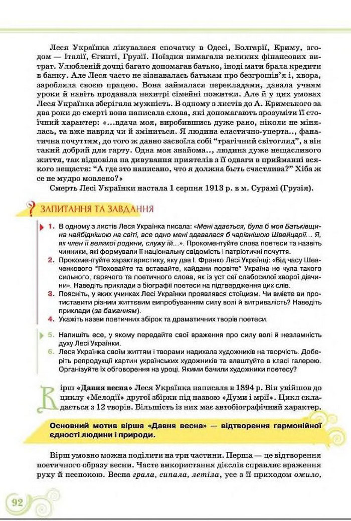 Підручник Українська література 8 клас Коваленко 2016