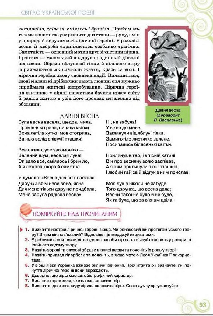 Підручник Українська література 8 клас Коваленко 2016