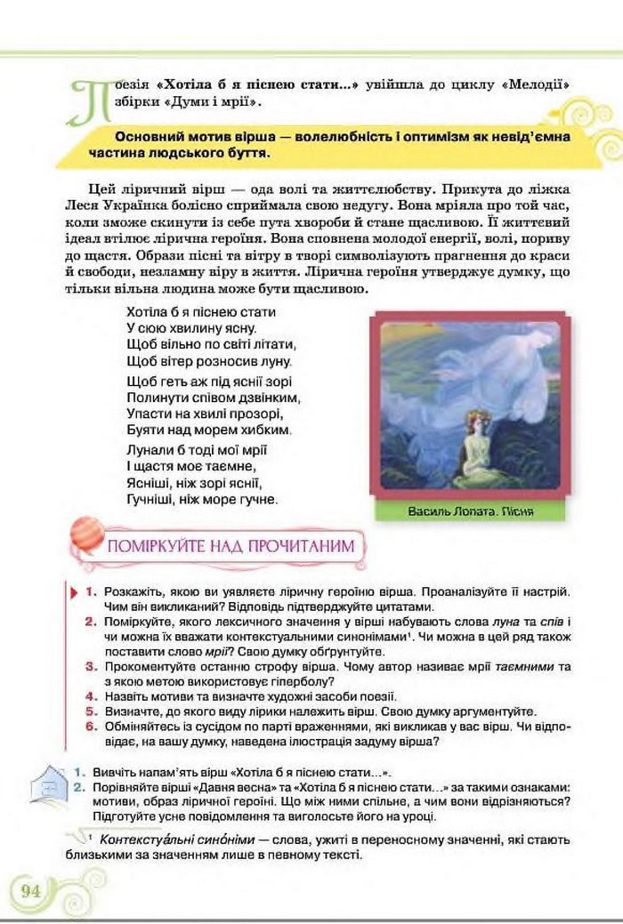 Підручник Українська література 8 клас Коваленко 2016