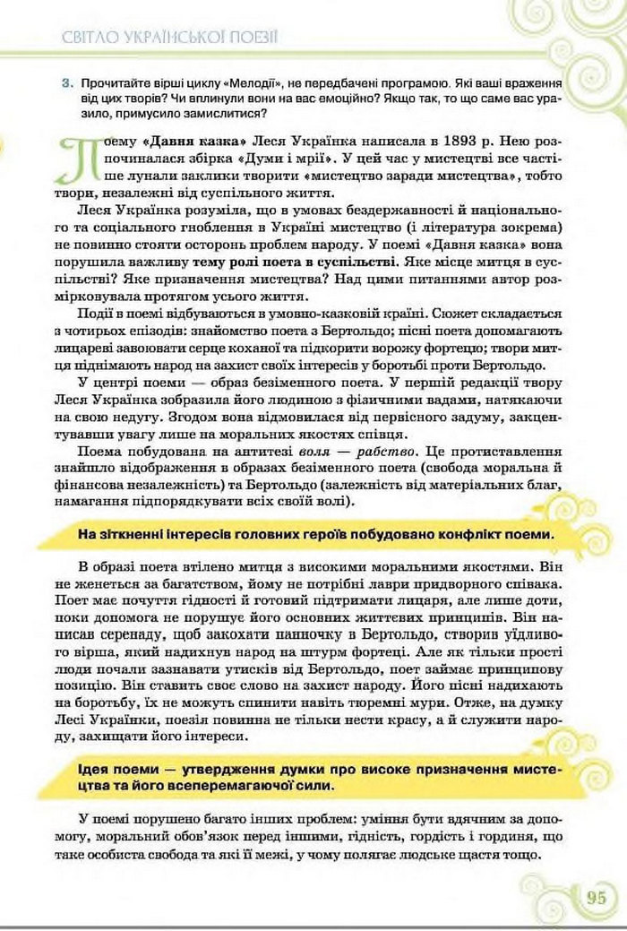 Підручник Українська література 8 клас Коваленко 2016