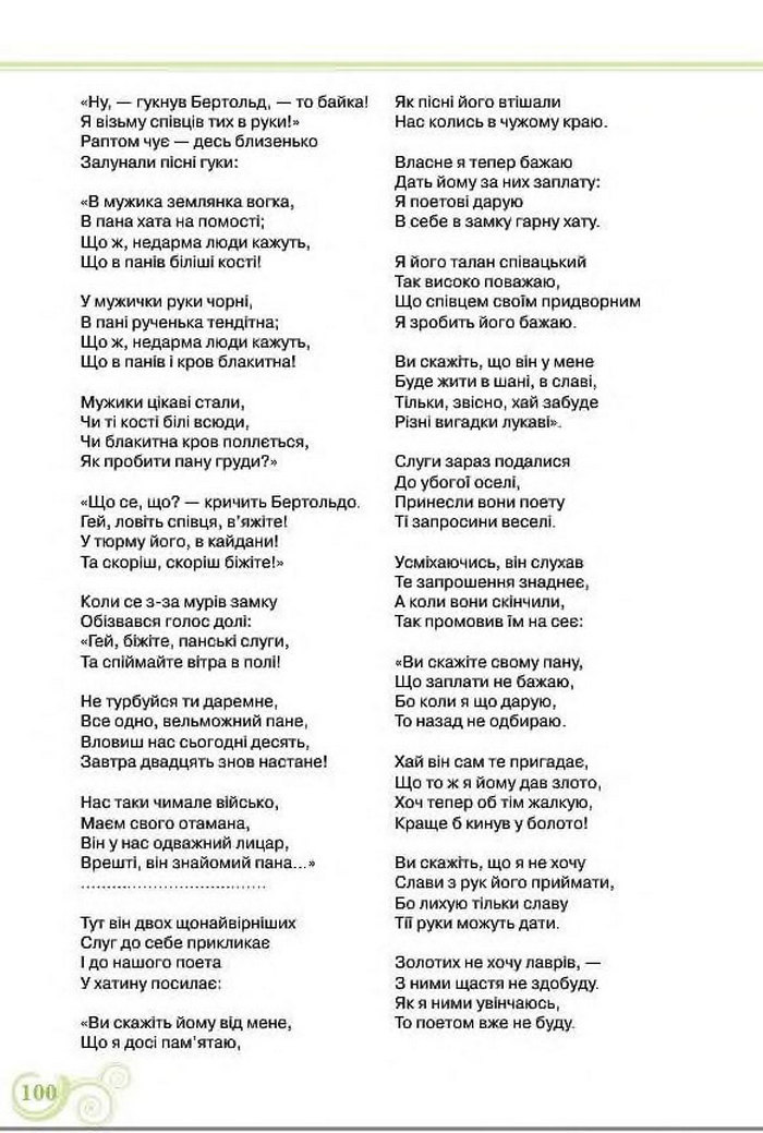 Підручник Українська література 8 клас Коваленко 2016