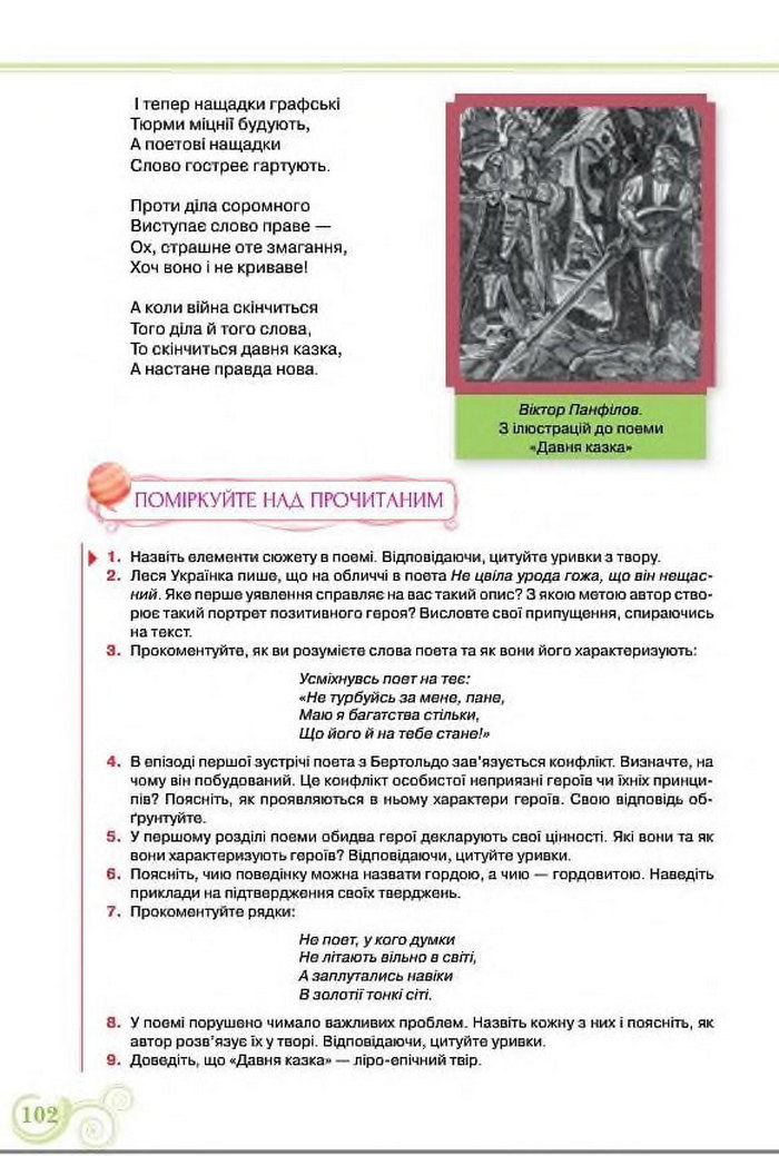 Підручник Українська література 8 клас Коваленко 2016