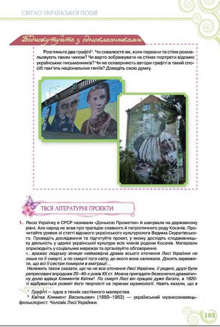 Підручник Українська література 8 клас Коваленко 2016