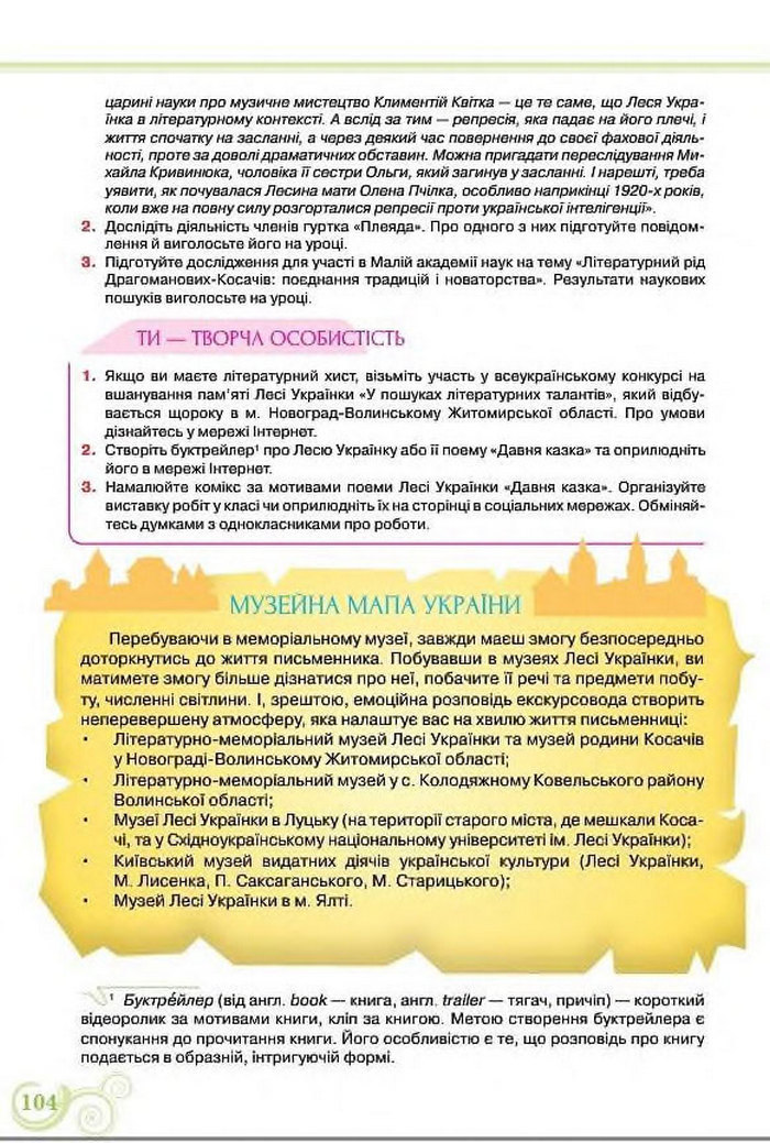 Підручник Українська література 8 клас Коваленко 2016