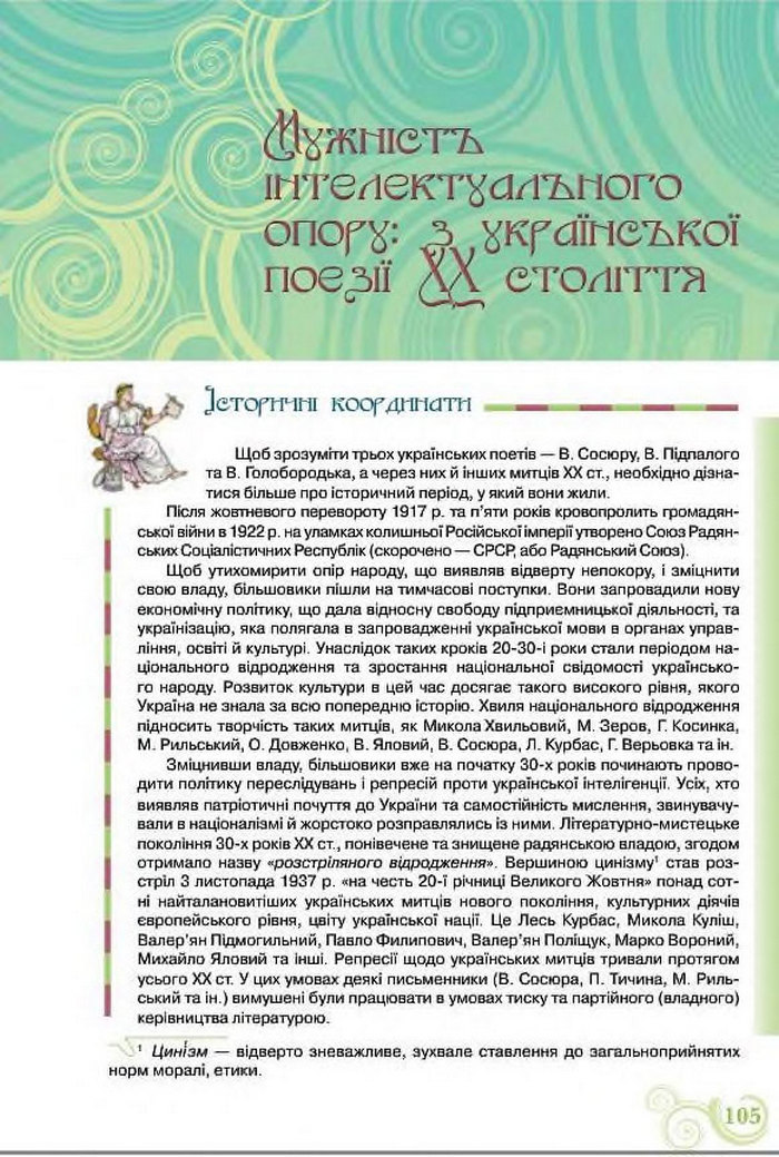 Підручник Українська література 8 клас Коваленко 2016