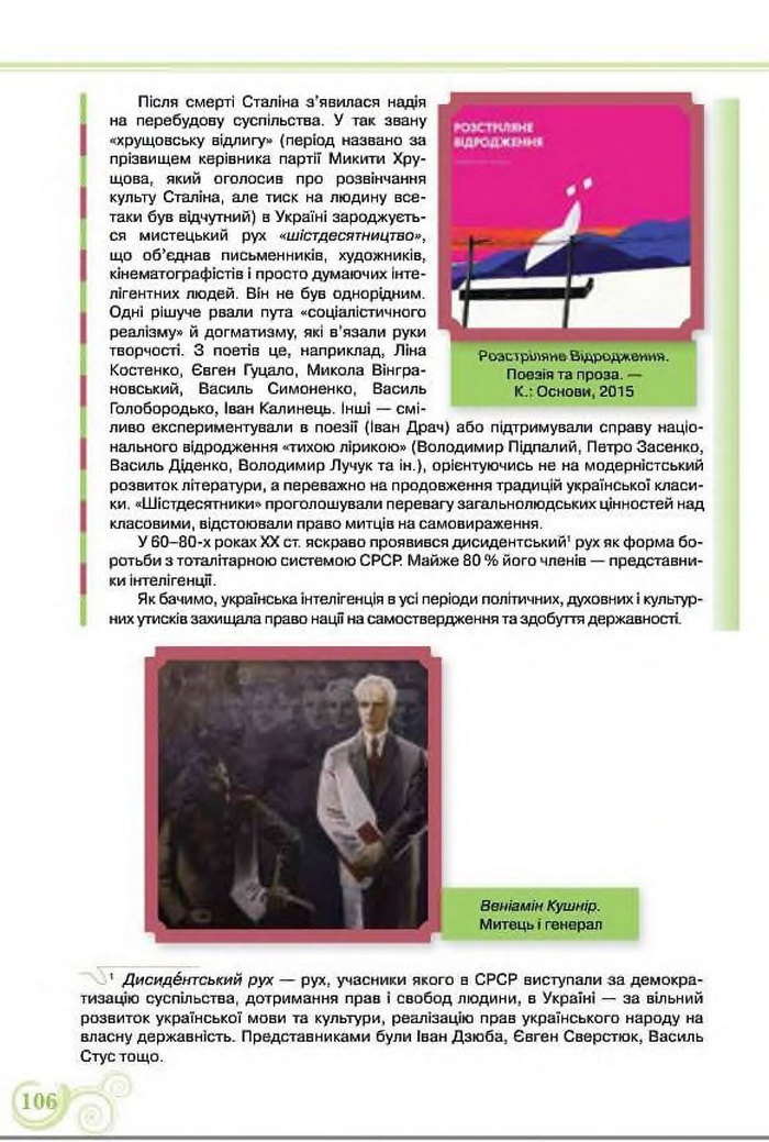Підручник Українська література 8 клас Коваленко 2016
