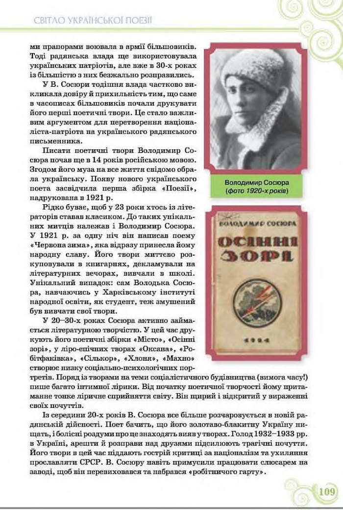 Підручник Українська література 8 клас Коваленко 2016