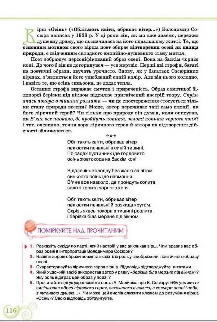 Підручник Українська література 8 клас Коваленко 2016